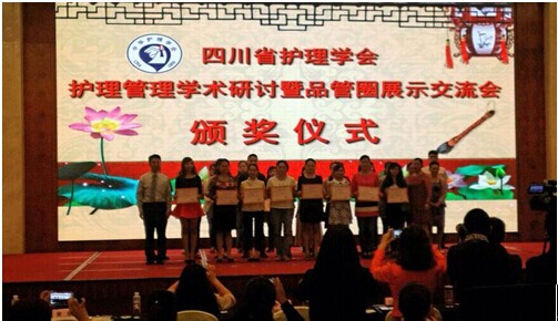 我院参加“2014年四川省护理品管圈大赛暨护理管理学术研讨会”并获奖