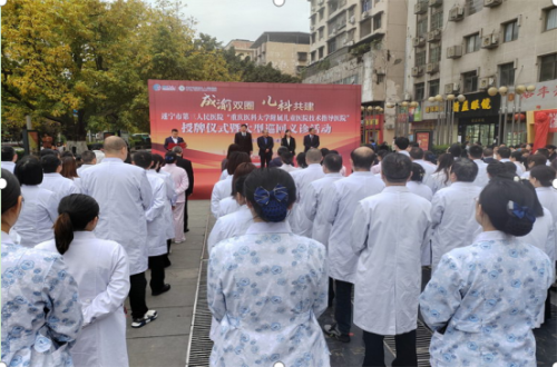 儿科共建！遂宁重庆携手推进成渝地区双城经济圈卫生健康一体化发展