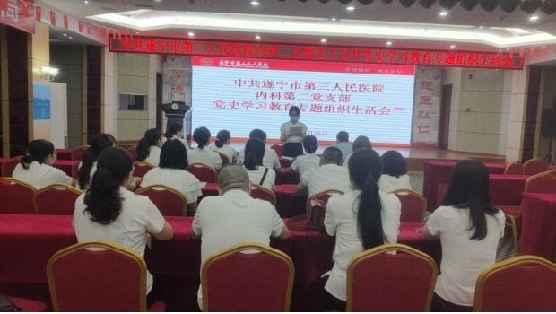 中共遂宁市第三人民医院内科第二支部委员会简报第八期